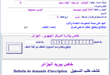 8 التسجيل في مركز التكوين عن بعد في الجزائر
