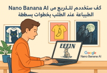 كيف تستخدم Nano Banana AI للربح من الطباعة عند الطلب بخطوات بسيطة